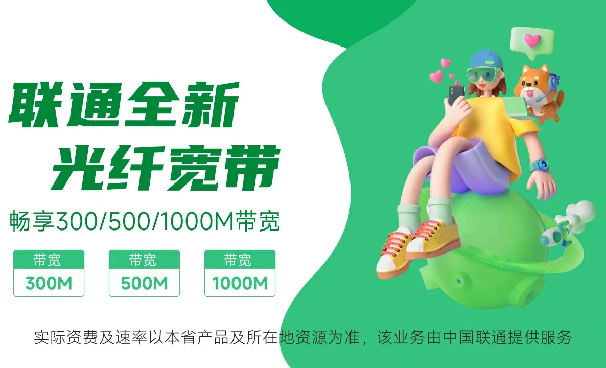 爱民区中国联通